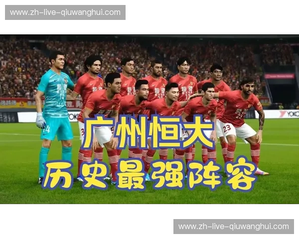巅峰之夜的红色记忆：当广州恒大遇上德意志“北大锤”